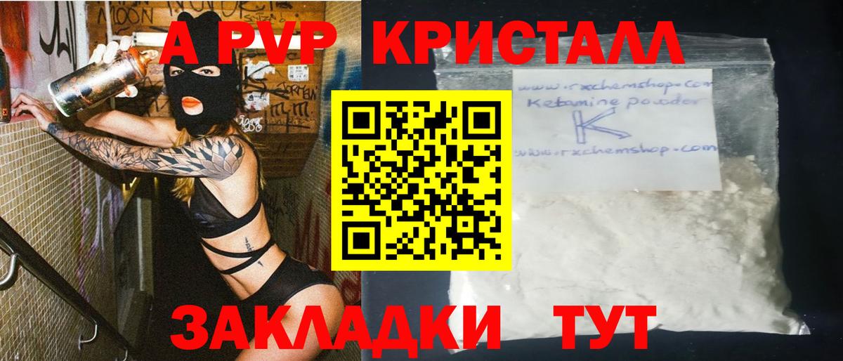 Альфа ПВП крисы CK  Alfa_PVP Соль  Мичуринск  Вход с VPN  А ПВП  А ПВП СК КРИС 