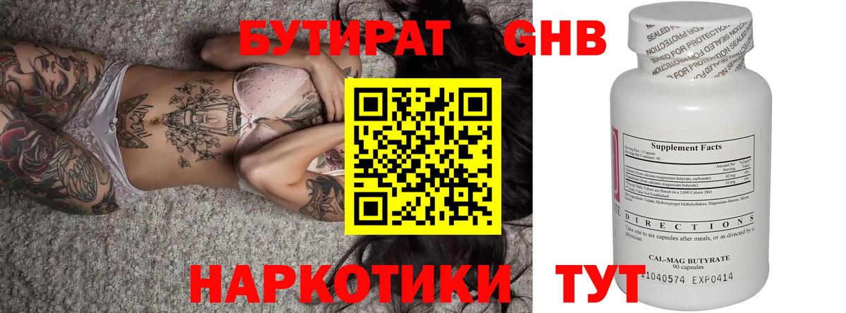 БУТИРАТ бутик  Вход с VPN  Мичуринск 