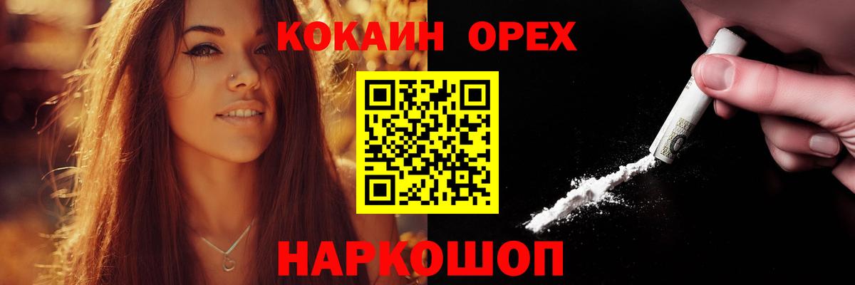 Мичуринск  КОКАИН 97%  COCAIN Эквадор  Вход с VPN 