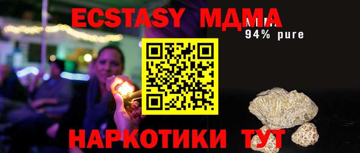 Мичуринск  МДМА crystal  Вход с VPN  МДМА молли 