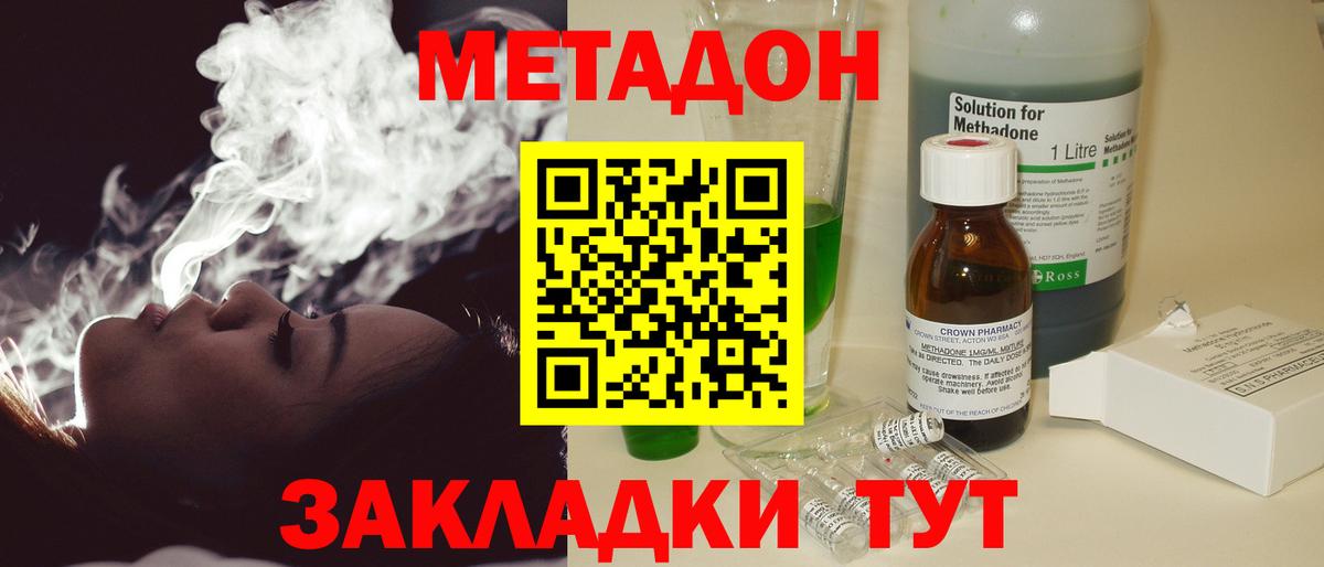 Метадон methadone  Вход с VPN  Мичуринск 