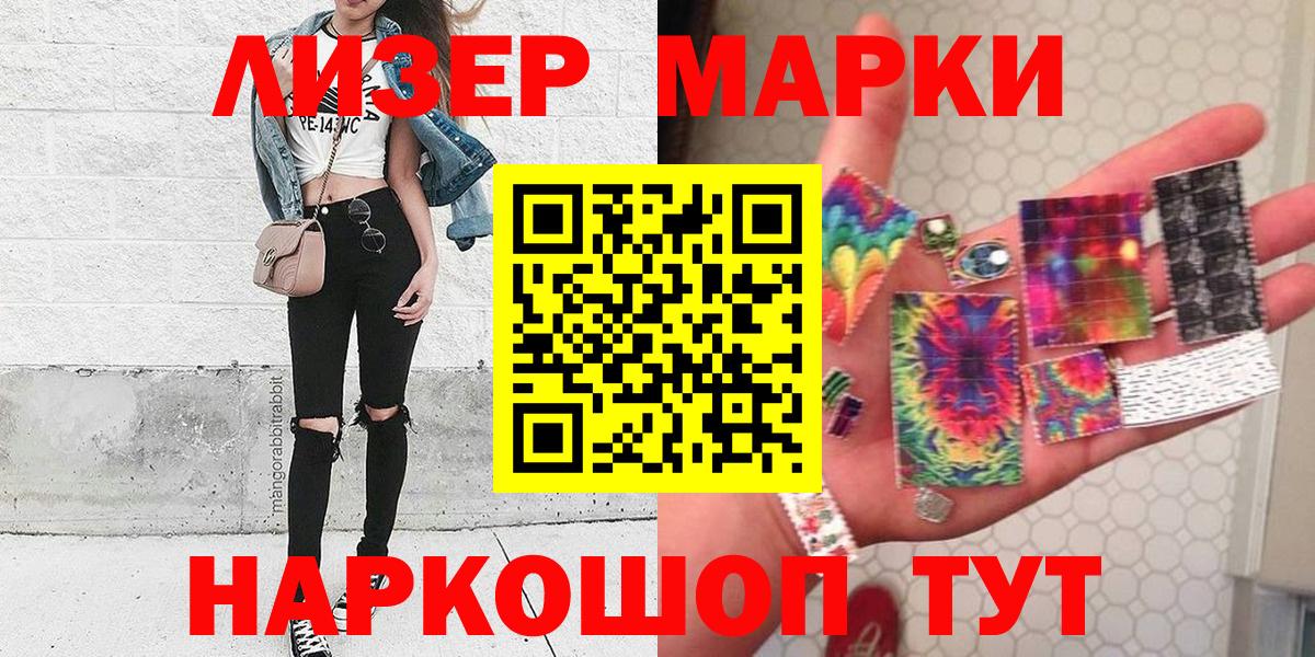 Наркотические марки 1500мкг Мичуринск